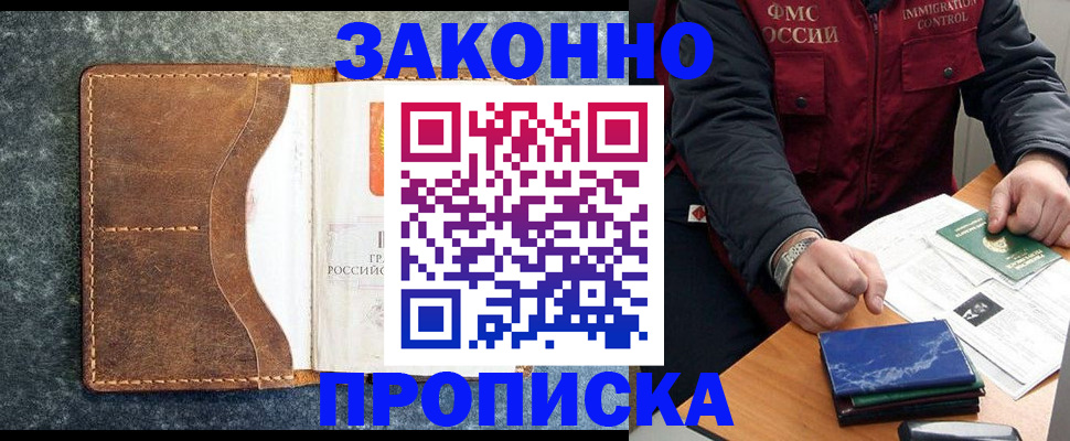 прописка поиск в Красноярске