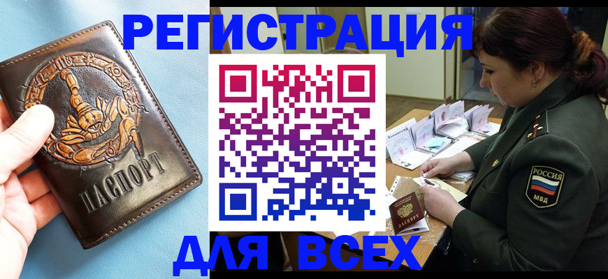 прописка 2025 в Красноярске