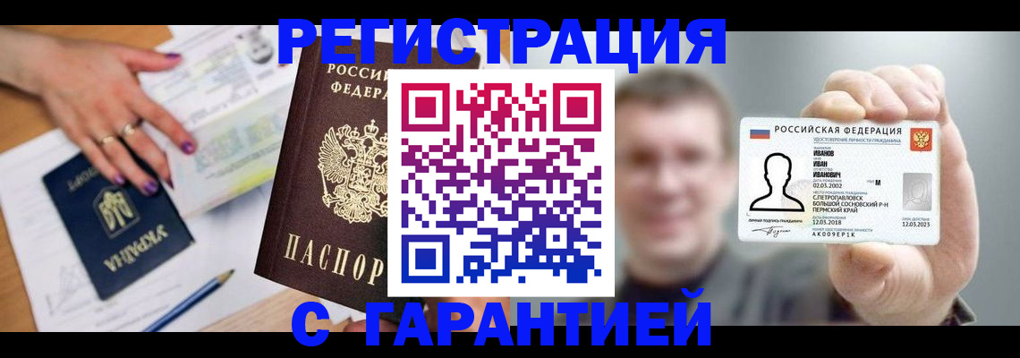прописка для кредита в Красноярске
