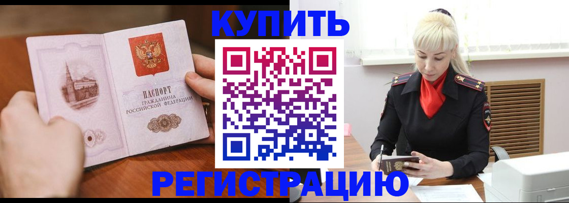 прописка паспорт в Красноярске