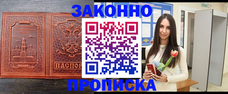 временная регистрация поиск в Красноярске