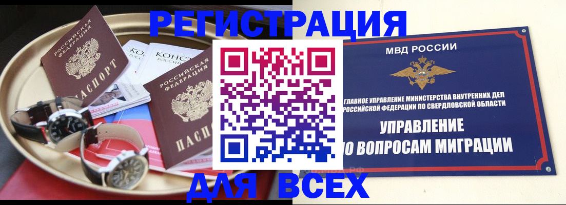 временная регистрация в квартире в Красноярске