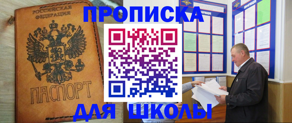 временная прописка в Красноярске